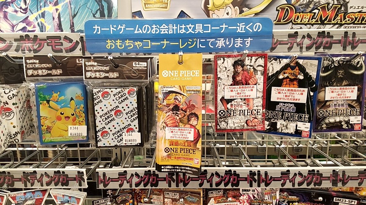 Da_matyaaki's tweet photo. エミフルMASAKI
おもちゃ売り場

ポケカは🍐でしたが
ワンピースカード
謀略の王国は
１人１０パック限で
再販されてました🎵 https://t.co/HGQ5HaFYBv