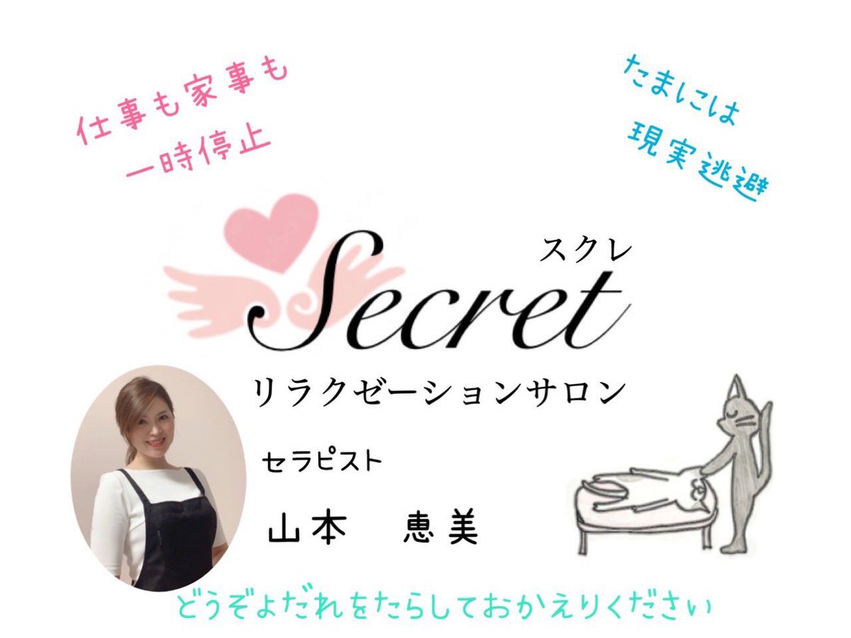 SecretYamamoto's tweet photo. こんにちは✨スクレです♬

【本日の空き状況】
　17時半入りまでのご予約が空いてます✨

お疲れ様の方いらっしゃいましたら
ぜひお越しください☺️ https://t.co/WPoaXTWWag