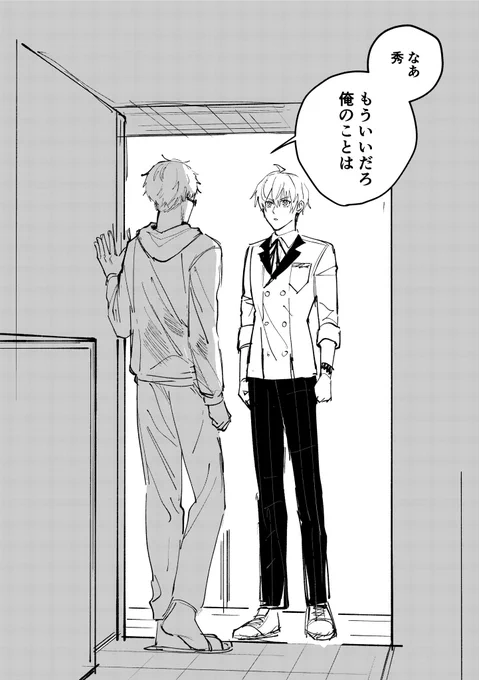秀くんと親友 描きたいとこだけ