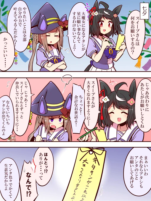 七夕キタスイ 