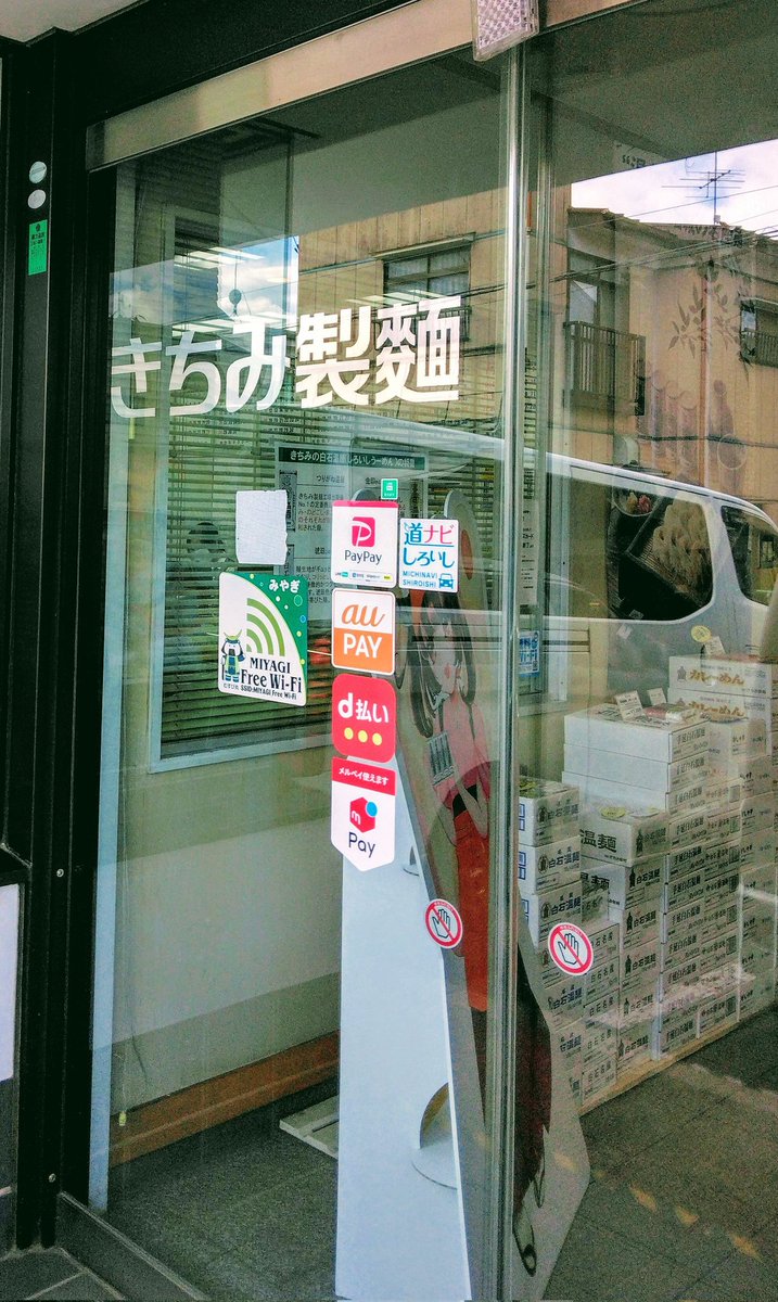 haruiuo_ch's tweet photo. 売店きちみ製麺さんで、私は、仙台弁こけし（シール入）うーめん
や、マツコさんの番組で紹介されてた、カレーめん（温麺）など購入✨
（画像には母が買ったのも混ざっちゃっててスミマセン）
プレゼント券で、
つりがね印白石温麺、頂けました！✨ https://t.co/JwG87kE3Xe