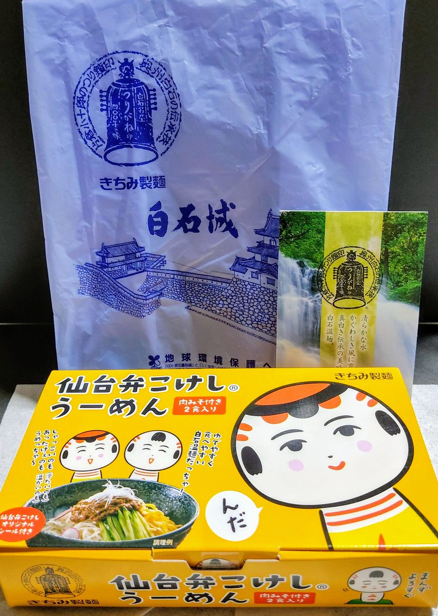 haruiuo_ch's tweet photo. 売店きちみ製麺さんで、私は、仙台弁こけし（シール入）うーめん
や、マツコさんの番組で紹介されてた、カレーめん（温麺）など購入✨
（画像には母が買ったのも混ざっちゃっててスミマセン）
プレゼント券で、
つりがね印白石温麺、頂けました！✨ https://t.co/JwG87kE3Xe