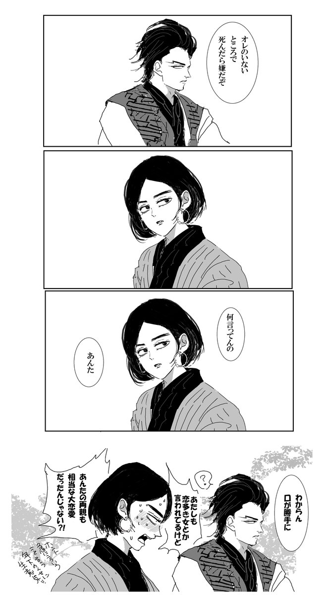オソマと稲妻 