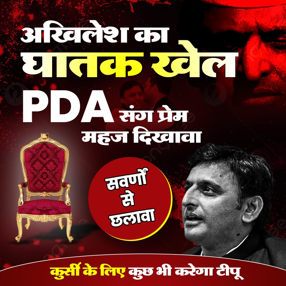 Navfan_10's tweet photo. अचानक से टीपू के दिल में जगा PDA के लिए प्रेम सवर्णों की अनदेखी कर के अखिलेश खेल रहे हैं वोट बैंक का गेम 

#सवर्ण_विरोधी_अखिलेश https://t.co/l39Vbvb9cU