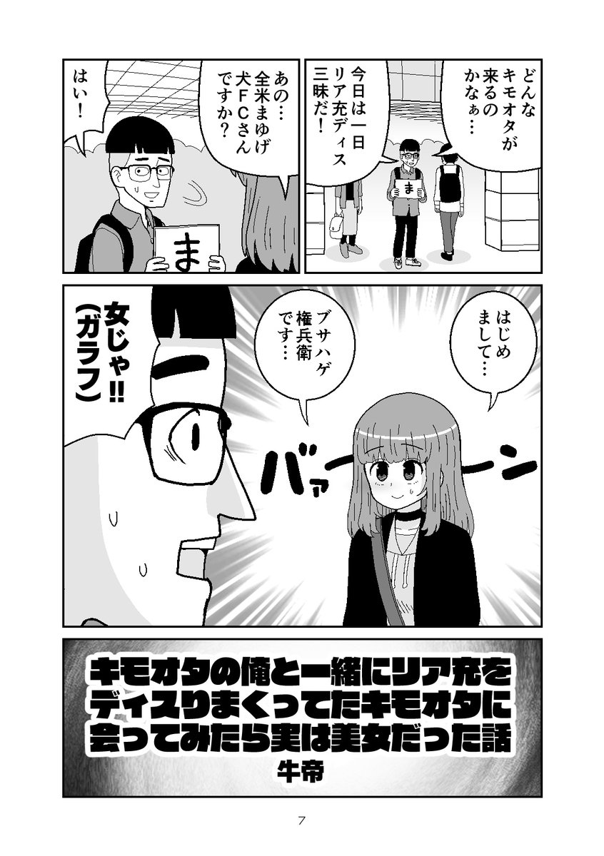 はやくこれになりたい(出会い編) 