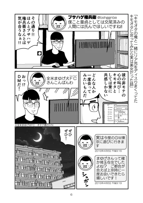 はやくこれになりたい(出会い編) 