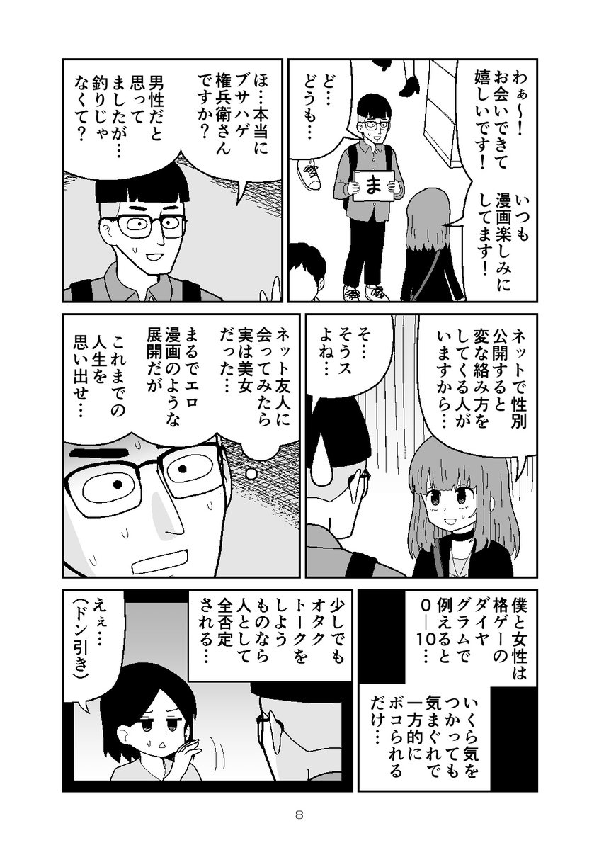 はやくこれになりたい(出会い編) 