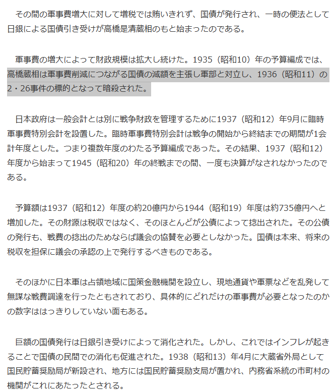 s1room's tweet photo. 防衛費を国債発行しない。
これこそが命がけで国民を守る行為。

だから、じぶんは岸田さんは国士だっていう評価をずっとしてる。
ここがへし折られた時が、日本国民がウクライナ以上に悲惨な目に合う時

ちな、麻生さんが戦前の流れにしないと言ってたのがこういう話。

＞大東亜戦争時の日本の財政 https://t.co/kx2S02oRbR