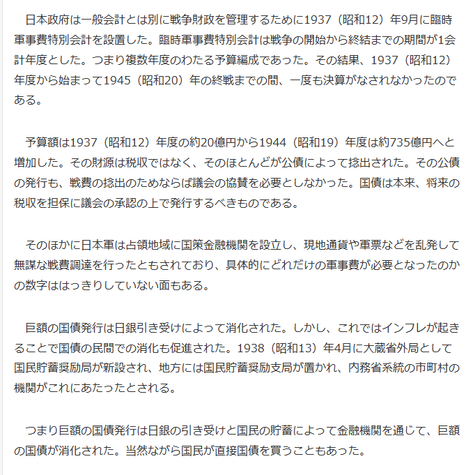 s1room's tweet photo. 防衛費を国債発行しない。
これこそが命がけで国民を守る行為。

だから、じぶんは岸田さんは国士だっていう評価をずっとしてる。
ここがへし折られた時が、日本国民がウクライナ以上に悲惨な目に合う時

ちな、麻生さんが戦前の流れにしないと言ってたのがこういう話。

＞大東亜戦争時の日本の財政 https://t.co/kx2S02oRbR