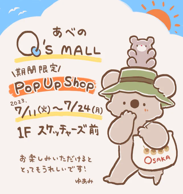 🐨『コアラ絵日記』POP  UP  SHOPのお知らせ🧸
大阪 あべのキューズモール1F スケッチャーズ前
7月11日(火)～24日(月)にかけて、期間限定でポップアップショップが開かれます🎪
新商品☞コースター/コアラとお揃いのブランケット
ノベルティもあるそうです🙌
お楽しみいただけるとうれしいです🐬 