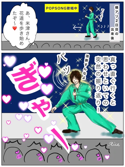 前にもツイートした内容を絵にしてみました🤭
雑です😂
私は左側のもっと離れた席で見てたんですけど、花道付近の方、びっくりして腰抜かしたんじゃないかな?
#米津玄師2023TOUR空想 
#イラスト #マンガ 
