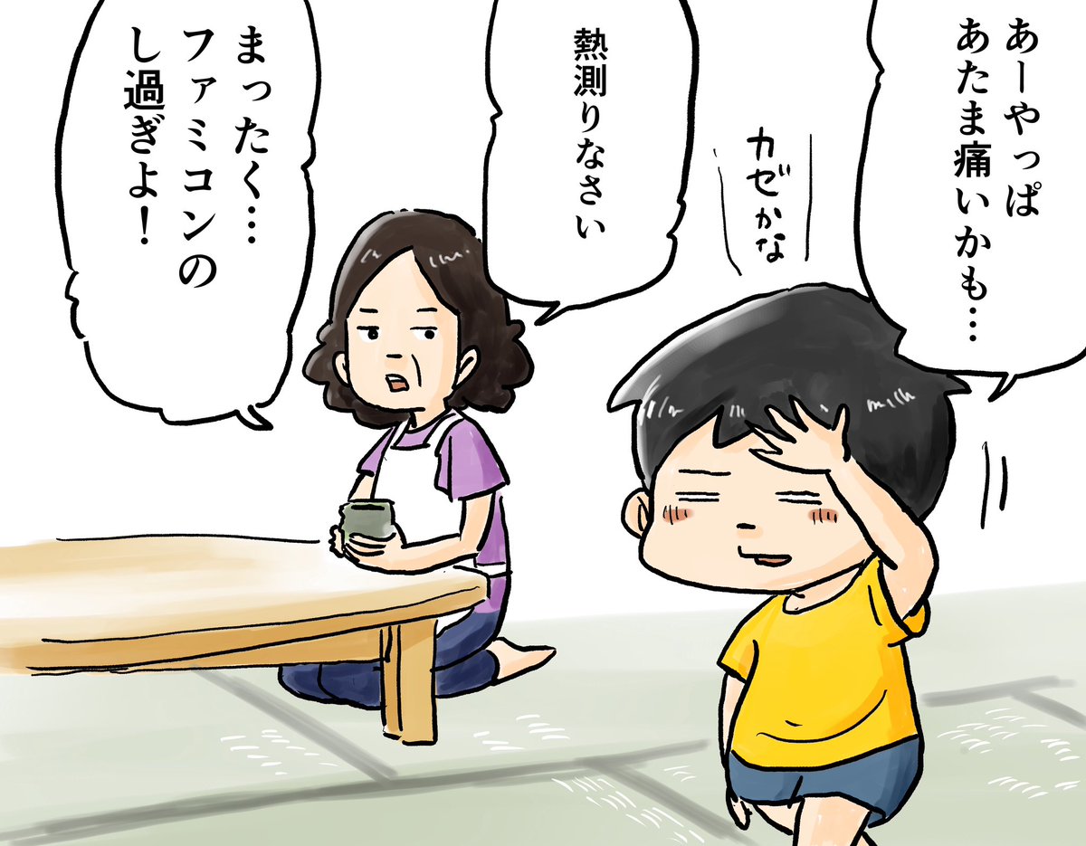 体調不良は全てファミコンのせいにされた昭和… https://t.co/0dGT3IIaOJ