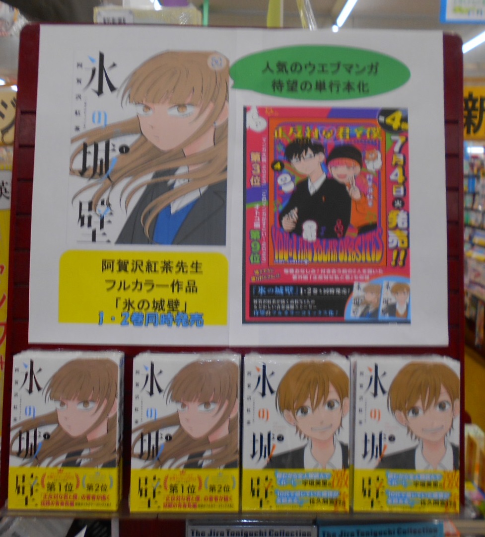 haruyahikari98's tweet image. 集英社　ナツコミ実施中！
ステッカープレゼントあとわずか！
話題の　＃ｗｅｂマンガ　「＃氷の城壁」
待望の単行本、1・2巻同時発売です！