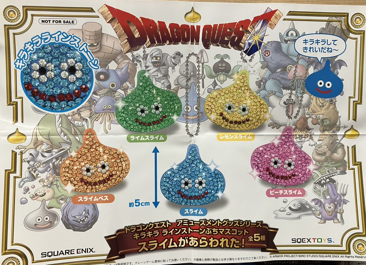 プライズ】新景品🌟 ドラゴンクエスト AM キラキラ ラインストーンぷち