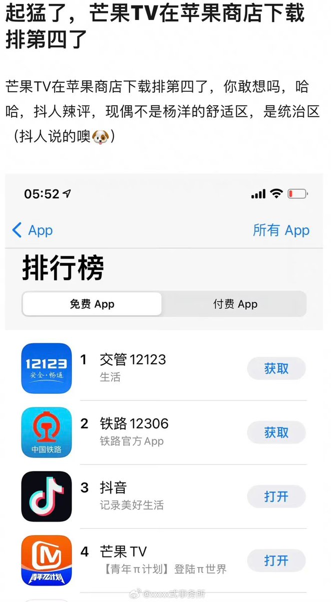 melon_num5's tweet photo. MangoTV app jumping up to 4th most downloaded app today (10th place yesterday) most probably due to #YangYang #WangChuran Fireworks Of My Heart broadcasting online solely on it https://t.co/Qnj6RxSn5e