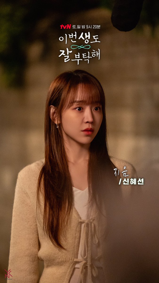 YNKentofficial's tweet photo. [📺] #투데이YNK
#신혜선 #이번생도잘부탁해

오늘 밤 9시 20분
tvN <이번 생도 잘 부탁해>
7회 본방사수!
#shinhaesun #Seeyouinmy19thlife 
#반지음 https://t.co/IYIB3dx6F2