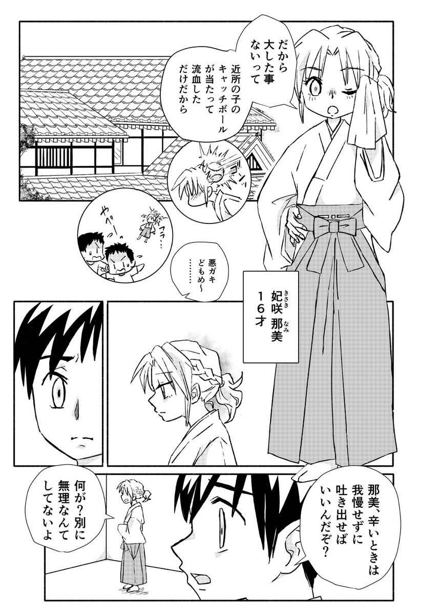 「世界を救ったヒロインの娘が、
後を継いで悪い幻獣と戦う話」✨1/6 https://t.co/djjqCiVBKN