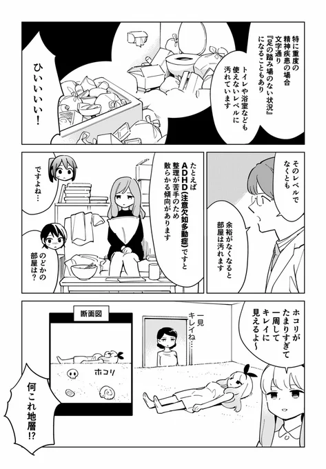 汚れた部屋と「うつ」には密接な関係があります。(2/2)
https://t.co/0R73djRrw3 