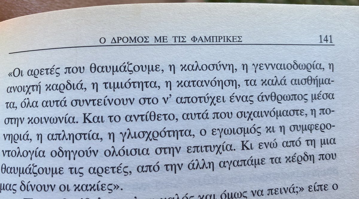 Nora98869740's tweet image. Τζων Στάινμπεκ - 
Ο δρόμος με τις φάμπρικες