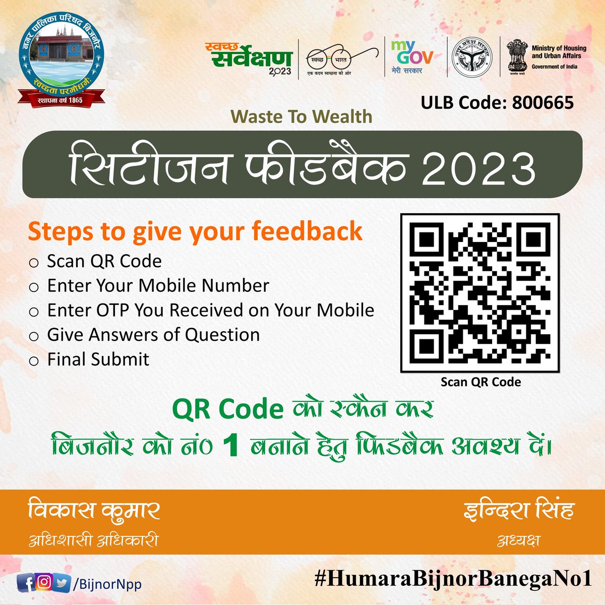 BijnorNpp's tweet photo. QR को स्कैन कर बिजनौर को नं0 1 बनाने हेतु फिडबैक अवश्य दें। https://t.co/DOWYBBRwTP
#SwachhSurvekshan2023 #SwachhSurvekshan2023Bijnor @SwachSurvekshan @SwachhBharatGov
@swachhbharat @MoHUA_India @moefcc
@NagarVikasUP 
@Comm_Moradabad @dmbijnor https://t.co/fnOTKr9dHT