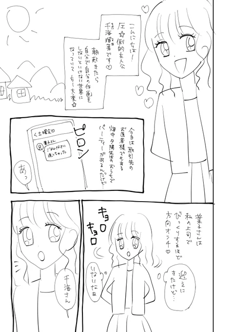 [社会人百合?] 
作画を自分でしないといけない世界で
はたして恋は生まれるのか

 #無責任会社サタデー 