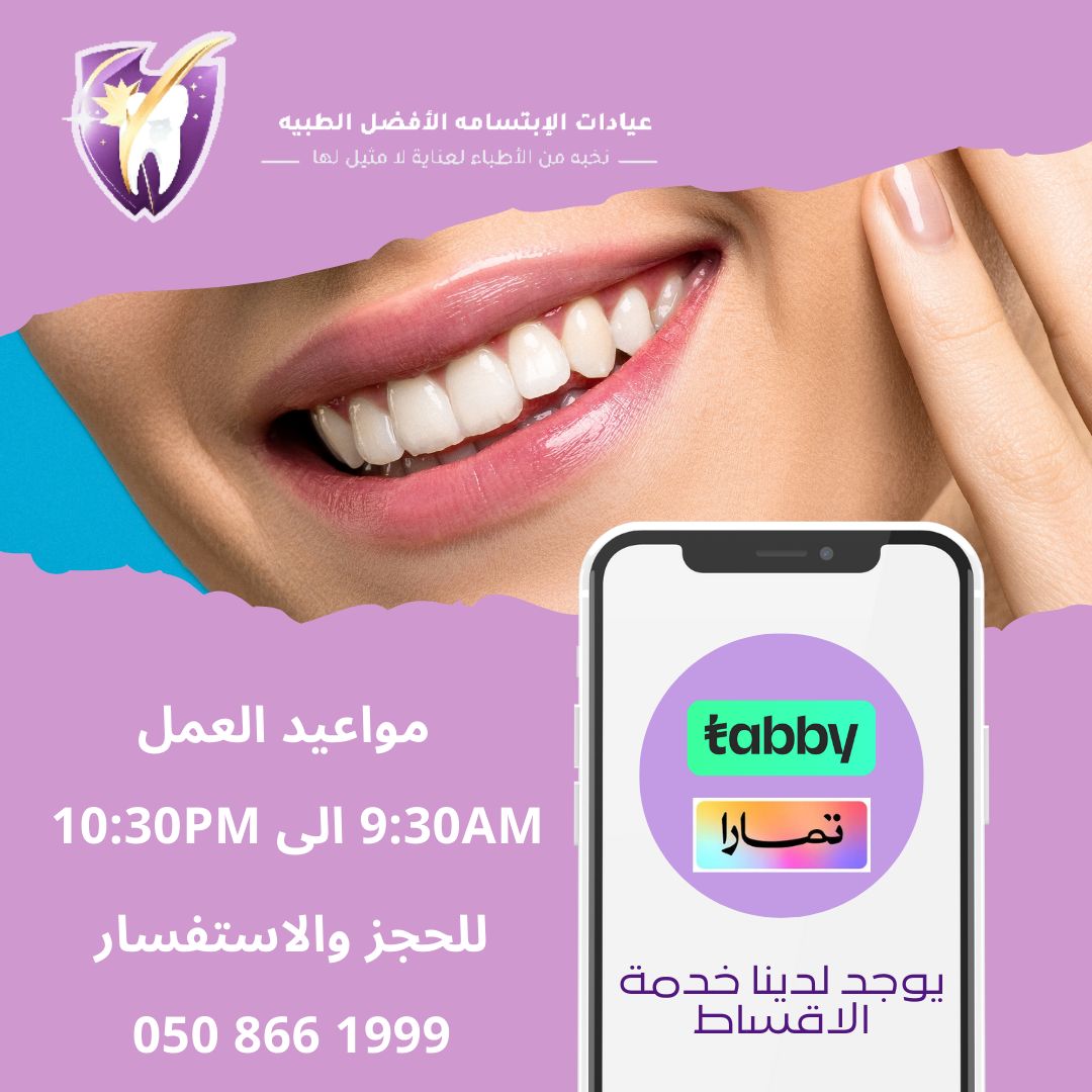 عيادات الابتسامة الأفضل الطبية (@bestsmaile) on Twitter photo 