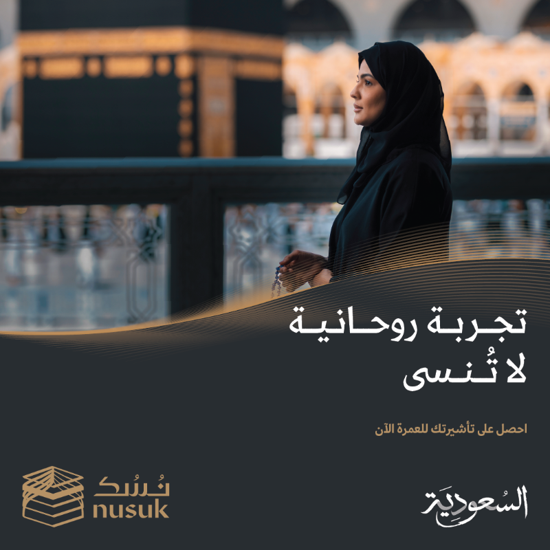 MyNusuk's tweet photo. احصل على تأشيرتك الآن؛ وتنعّم بتجربة روحانية مثالية في #مكة_المكرمة وَ #المدينة_المنورة.

#نُسُك