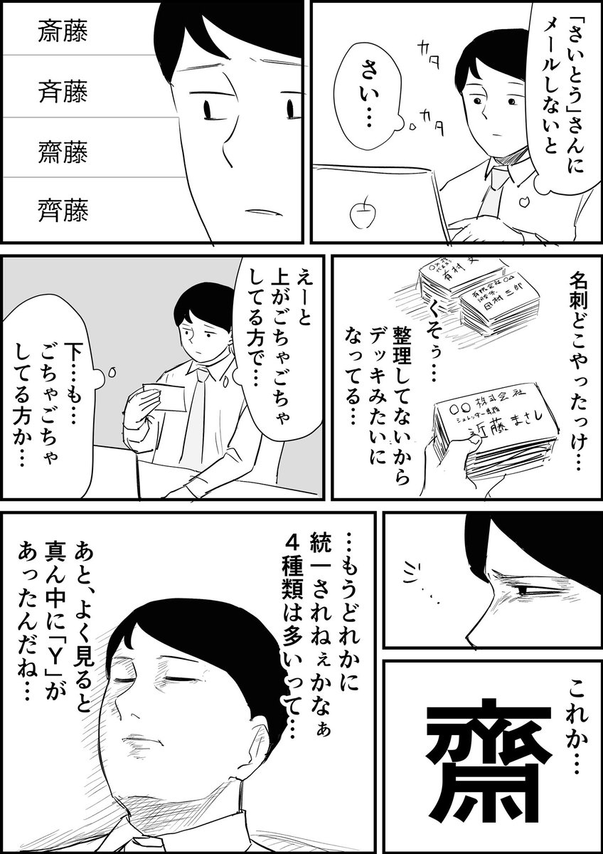 「さいとう」が多過ぎる https://t.co/pqEQQwzIBK