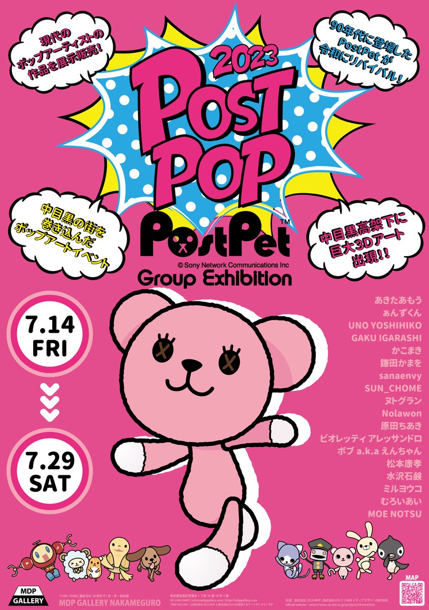 PostPetコラボ展「POSTPOP展」に参加します💌フワフワでちょっと不思議なモモちゃんを一点描かせていただきました！PostPet大好きでたくさん遊んでいたので嬉しいです💓🧸
💌PostPetコラボ展「POSTPOP展」
💌 MDP GALLERY NAKAMEGURO
💌7 / 14 (金) ～ 7 / 29 (土)
詳細▶︎ so-net.ne.jp/postpet/inform…