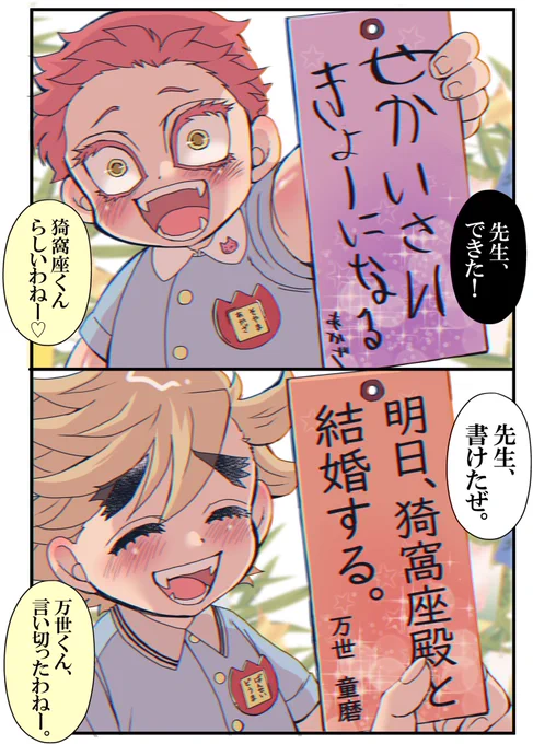 七夕🎋遅刻🌟
すでに式場は押さえてあるショタドマ。
童猗窩🌈❄️ 