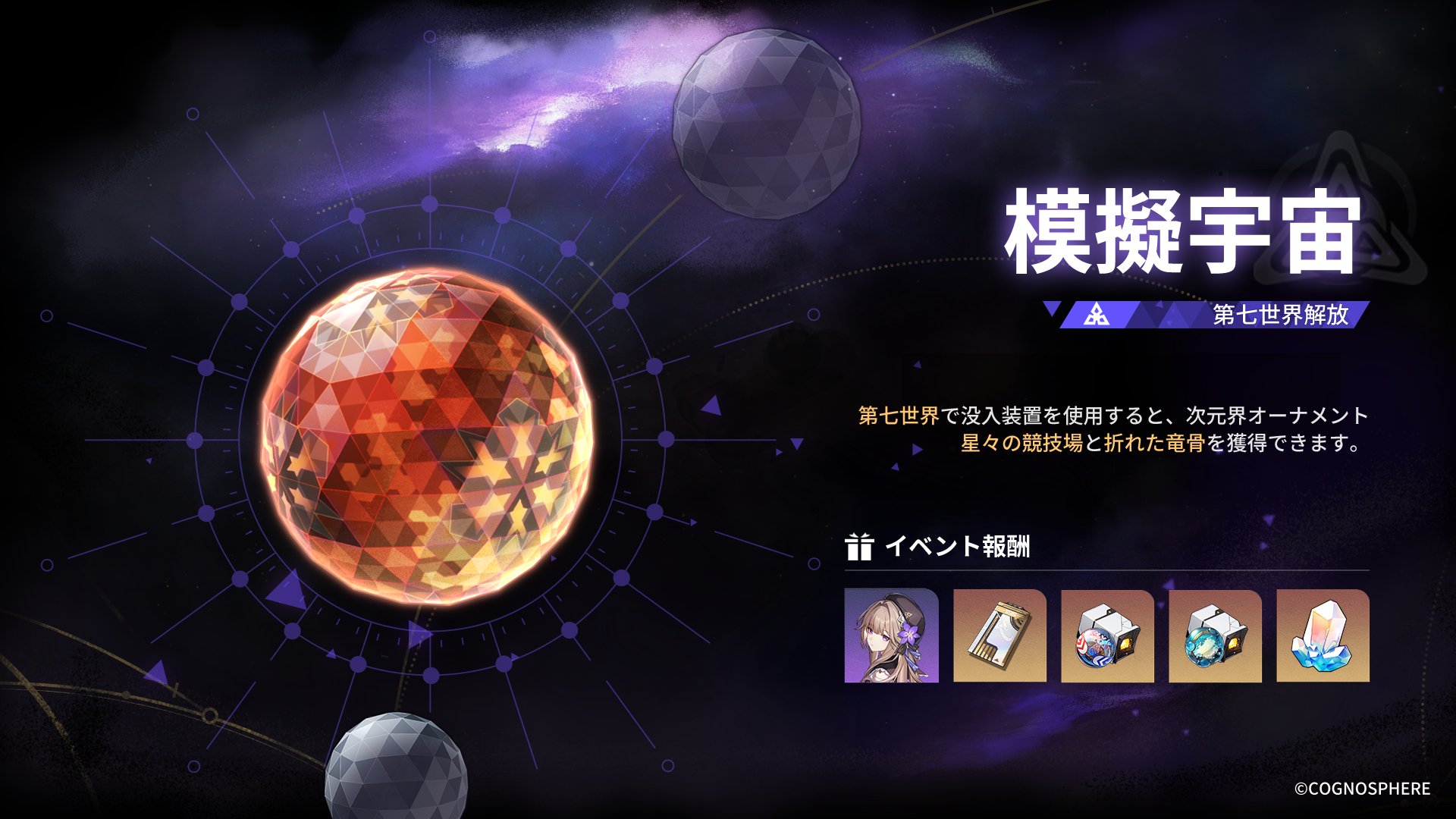 崩壊：スターレイル в X: „#崩壊スターレイル Ver1.2で模擬宇宙