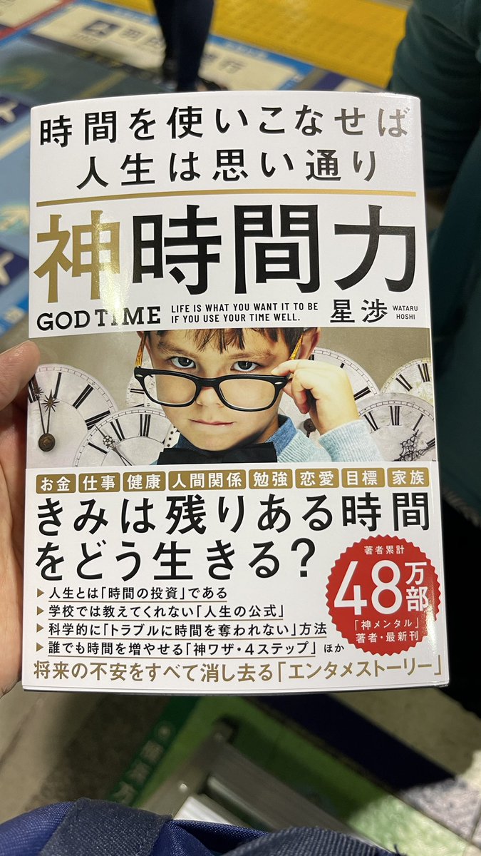 saigo0956's tweet photo. 星渉さんの神時間力単独1200人講演会に参加しました。
ちょっとじわっと泣きそうになった。
そうだよ。大切な人の中に自分が入っていないじゃないか！
公演自体はとっても楽しかったです。
時間がなくてサインもらえなかったなー。
帰りの電車で読みます。
#神時間力　#WataruHoshi1 https://t.co/7d68nsQmNK