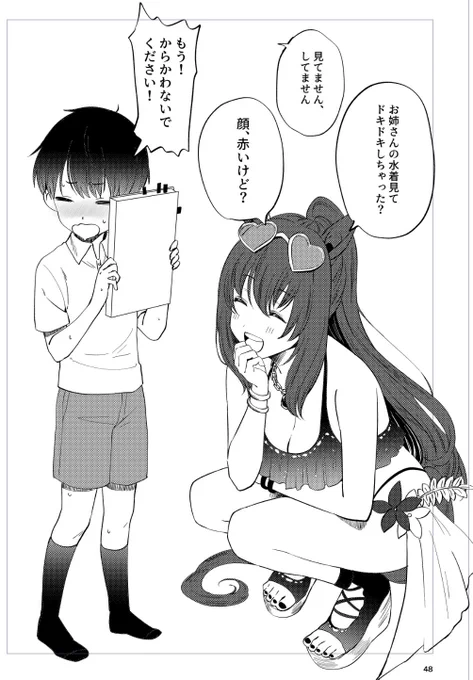 ショタトレーナーとギャル達④ 