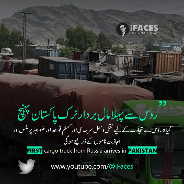 iFacesNews's tweet photo. First cargo truck from Russia arrives in Pakistan #ifaces - https://t.co/mJ206n7Yrd