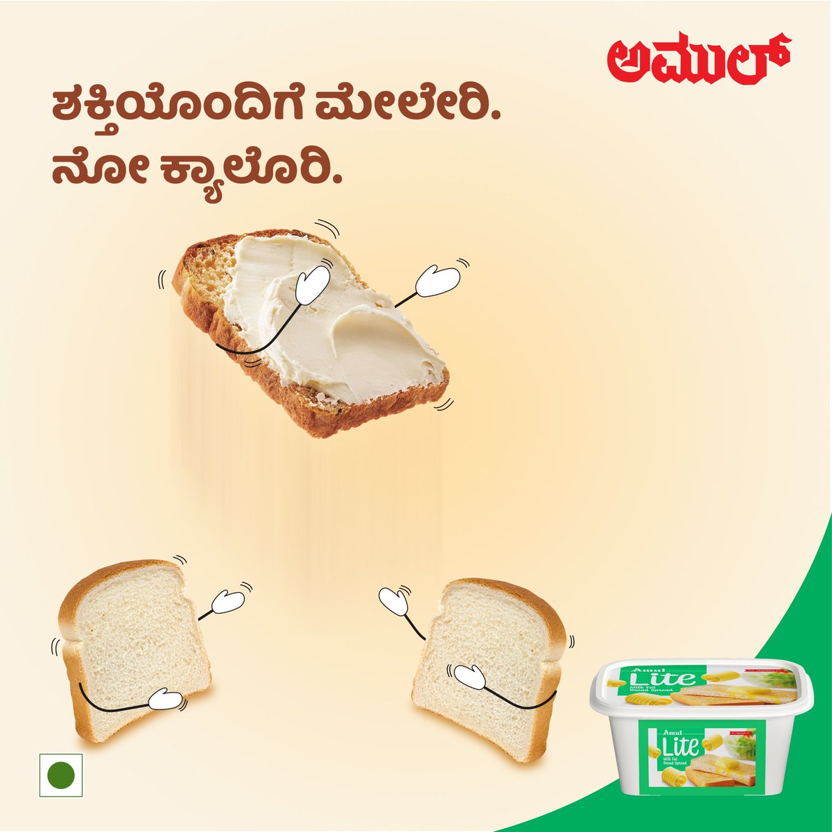 amulkannada's tweet photo. ಅಮುಲ್ ಲೈಟ್ ಕ್ಯಾಲೋರಿಗಳ ಬಗ್ಗೆ ಚಿಂತಿಸದೆ ಕೆನೆ ಮತ್ತು ರುಚಿಕರವಾದ ಭೋಗವನ್ನು ಬಯಸುವ ಜನರಿಗಾಗಿ ಒಂದು ಸ್ಪ್ರೆಡ್. ಇದು ಸಸ್ಯಜನ್ಯ ಎಣ್ಣೆಯನ್ನು ಹೊಂದಿರುವುದಿಲ್ಲ.
#amul #amulkannada #tasteofindia #tasteofhome #tasteofkarnataka #breadspread https://t.co/pq7hrsbX53