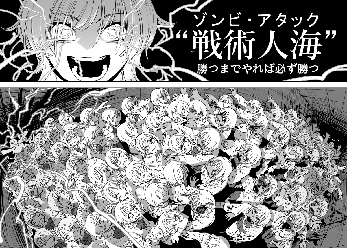 残機無限ちゃんvsゾンビパンデミック
p2、p3

(p4、p5はR18Gなのでpixivで読めます)
https://t.co/41Q7x4qu3T 
