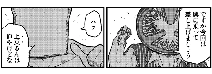 サンドイッチバトル漫画 