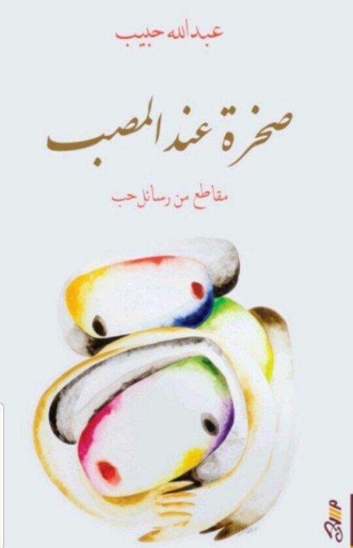 almasar_om tweet picture