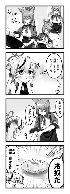 #ブルアカ 4コマ【2】