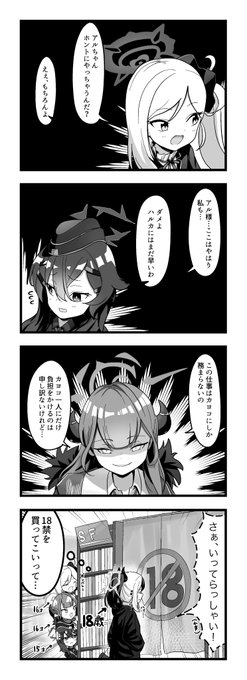 #ブルアカ 4コマ【5】