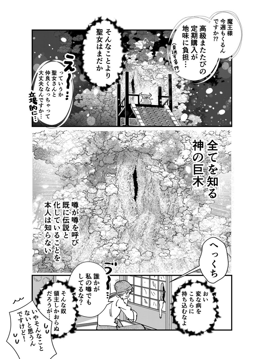 スマホで異世界の神になる話7/11 