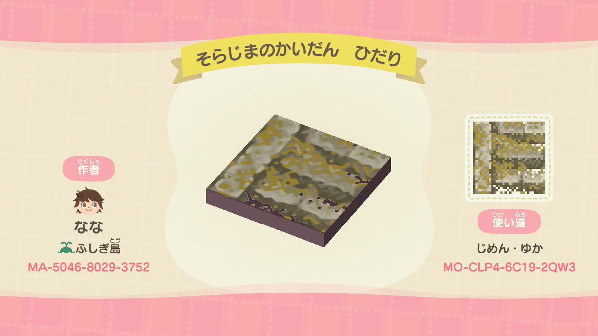 ティアキンの空島のマイデザを描きました🌾🏛️

秋限定ですが良ければお使いください🙌

#あつ森 #マイデザイン #ACNHDesigns #TearsOfTheKingdom