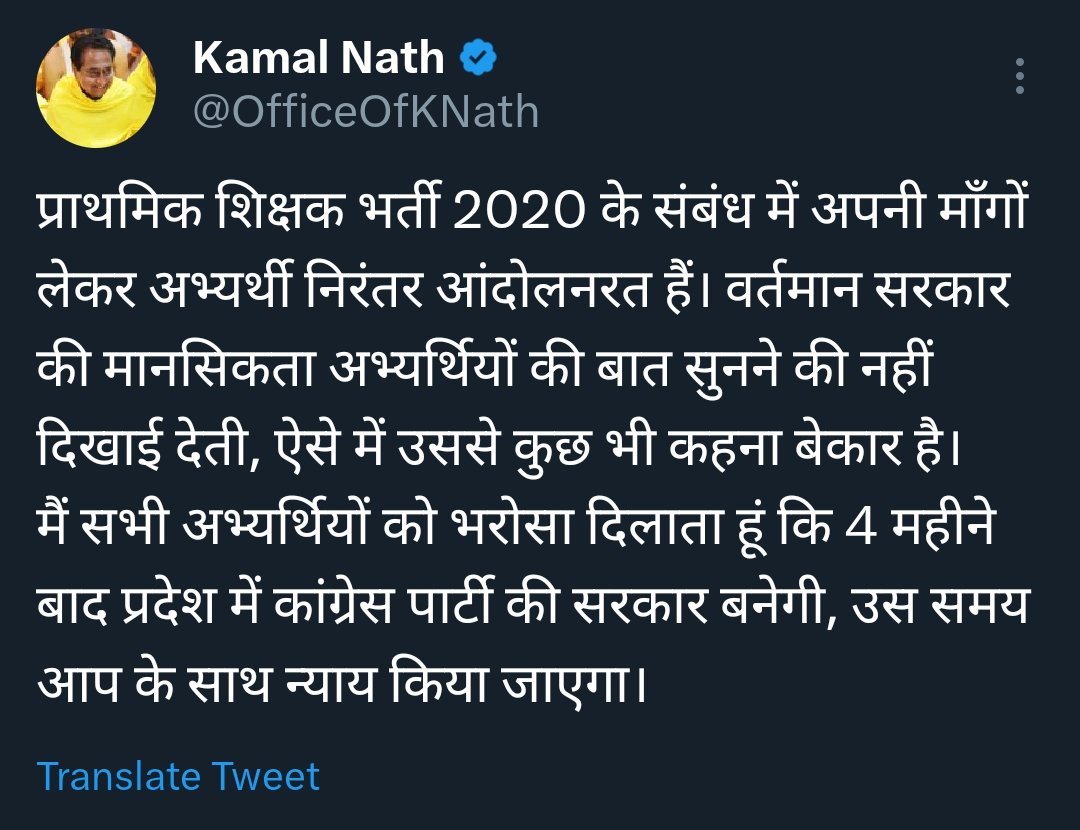 प्राथमिक शिक्षक भर्ती 2020 के पीड़ित अभ्यर्थियों के साथ हैं कमलनाथ,

<a href="/OfficeOfKNath/">Kamal Nath</a> 

#51000_MPTET_VARG_3