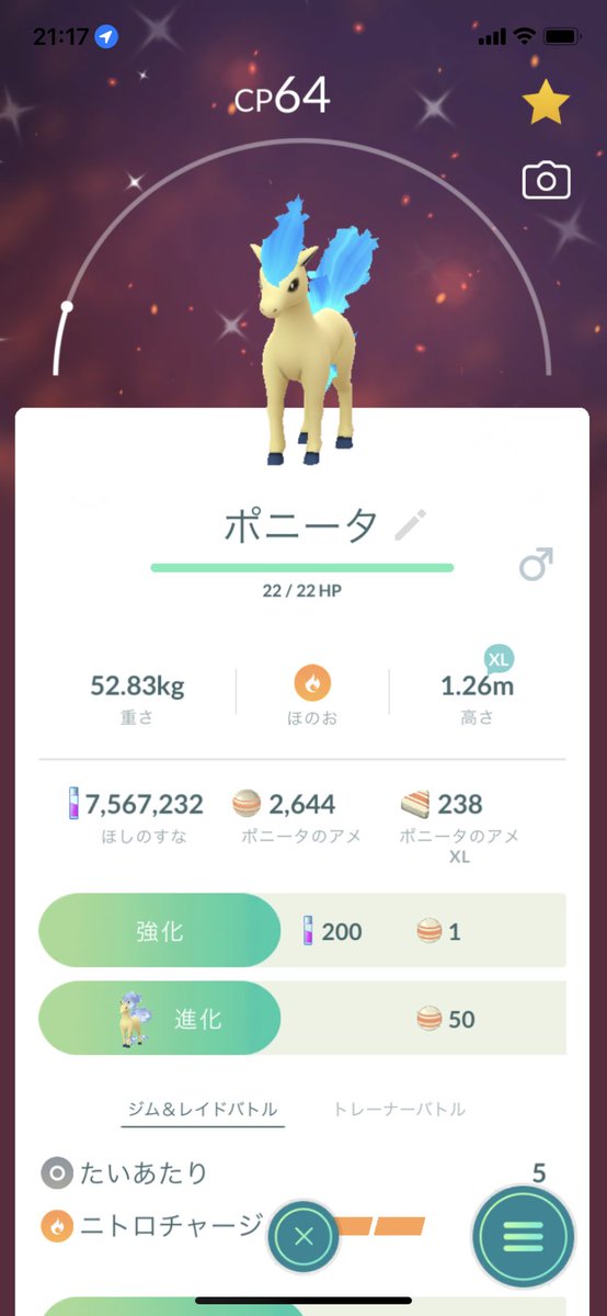 欲しいのはこっちじゃないんですよね〜😫

#ポケモンGO
#色違い
#ポニータ