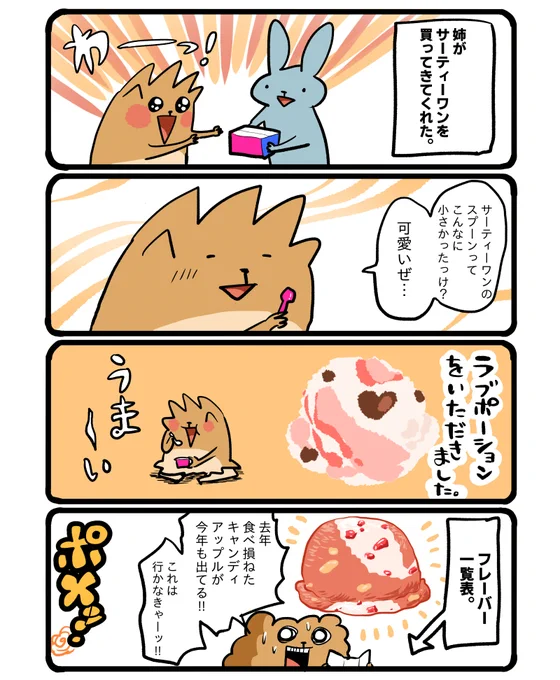 ラブポーション食べてみたいなぁ～! #エッセイ漫画 