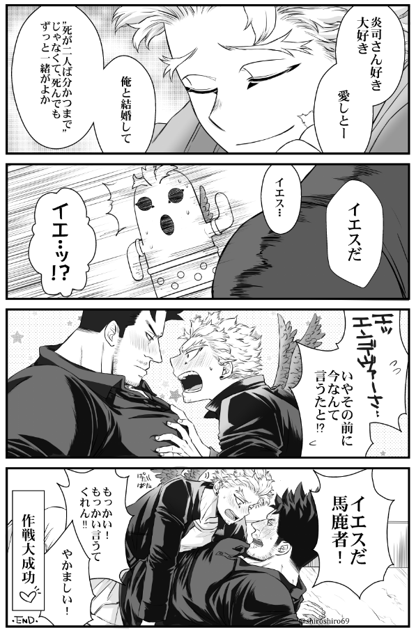 🦅🔥プロポーズ漫画💒
おうち企画に間に合わせたかった・・😭 