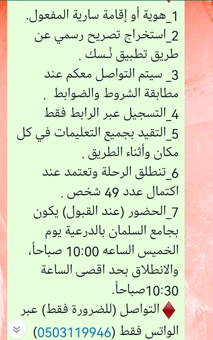 alsalmakh2023's tweet photo. 🎁من برامج المؤسسة 🎁
دعم رحلات العمرة https://t.co/j0r7l7UoZt