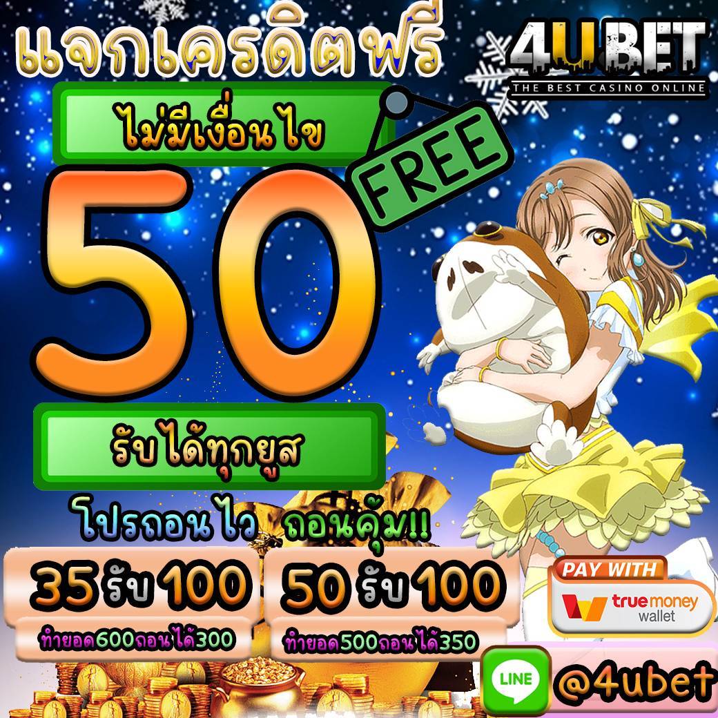 4UBETT's tweet photo. 🔶แจกฟรี ‼️
📲สมัคร : https://t.co/u3lLH4rzkL
โค๊ด

4UBET-4UBET-4UBET

✅ถ้าหมดทักไปขอเพิ่มได้เลย
✅เติมโค้ดเองด้านบน

📲ทักหาแอดมิน 👉 
https://t.co/Gdimz9Gx5n
(@4ubet)

#เครดิตฟรี #เครดิตฟรีไม่ต้องฝาก 
#เครดิตฟรีล่าสุด #เครดิตฟรี50 
#เครดิตฟรีเติมเอง #เครดิตฟรีไม่มีกิจกรรม https://t.co/AyKISC9pQI