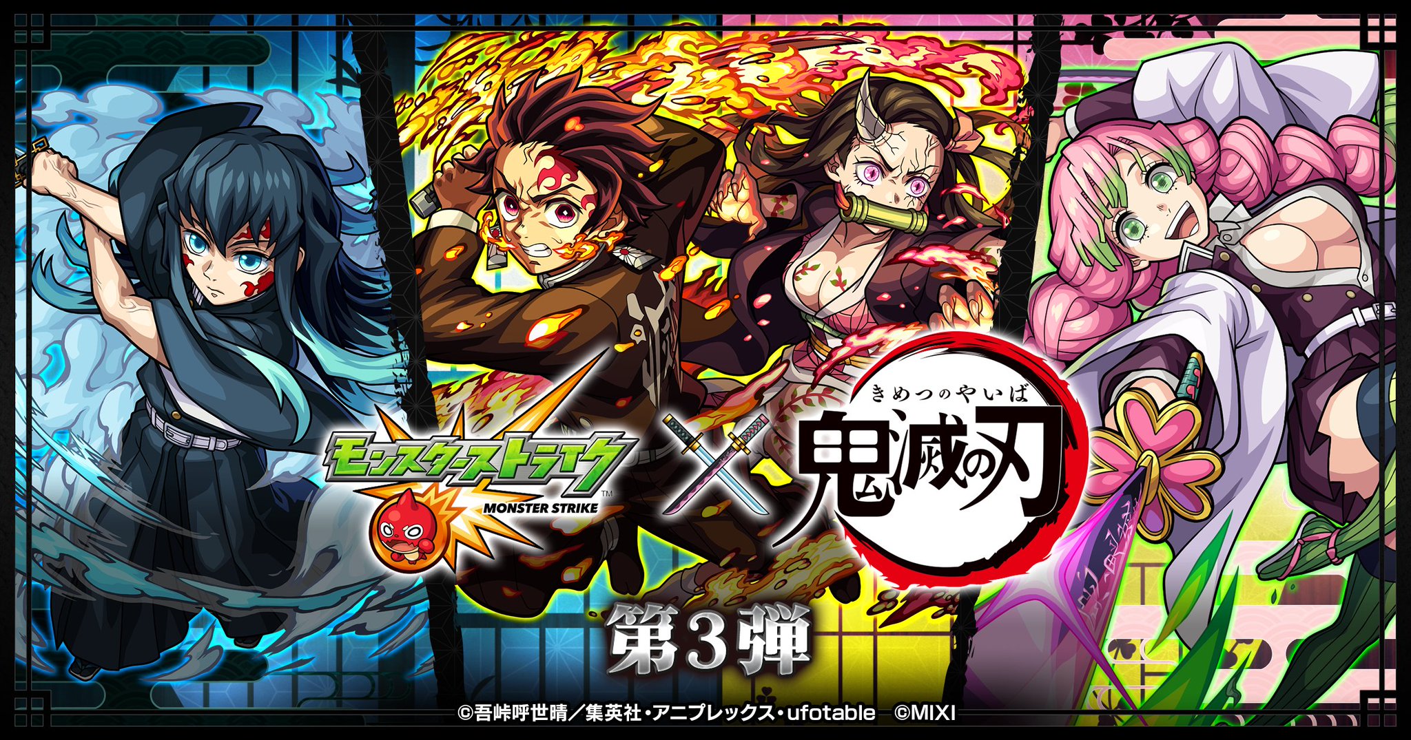 モンスト　鬼滅の刃　コラボ　【全国50名限定】 鬼滅の刃公式 on X: 