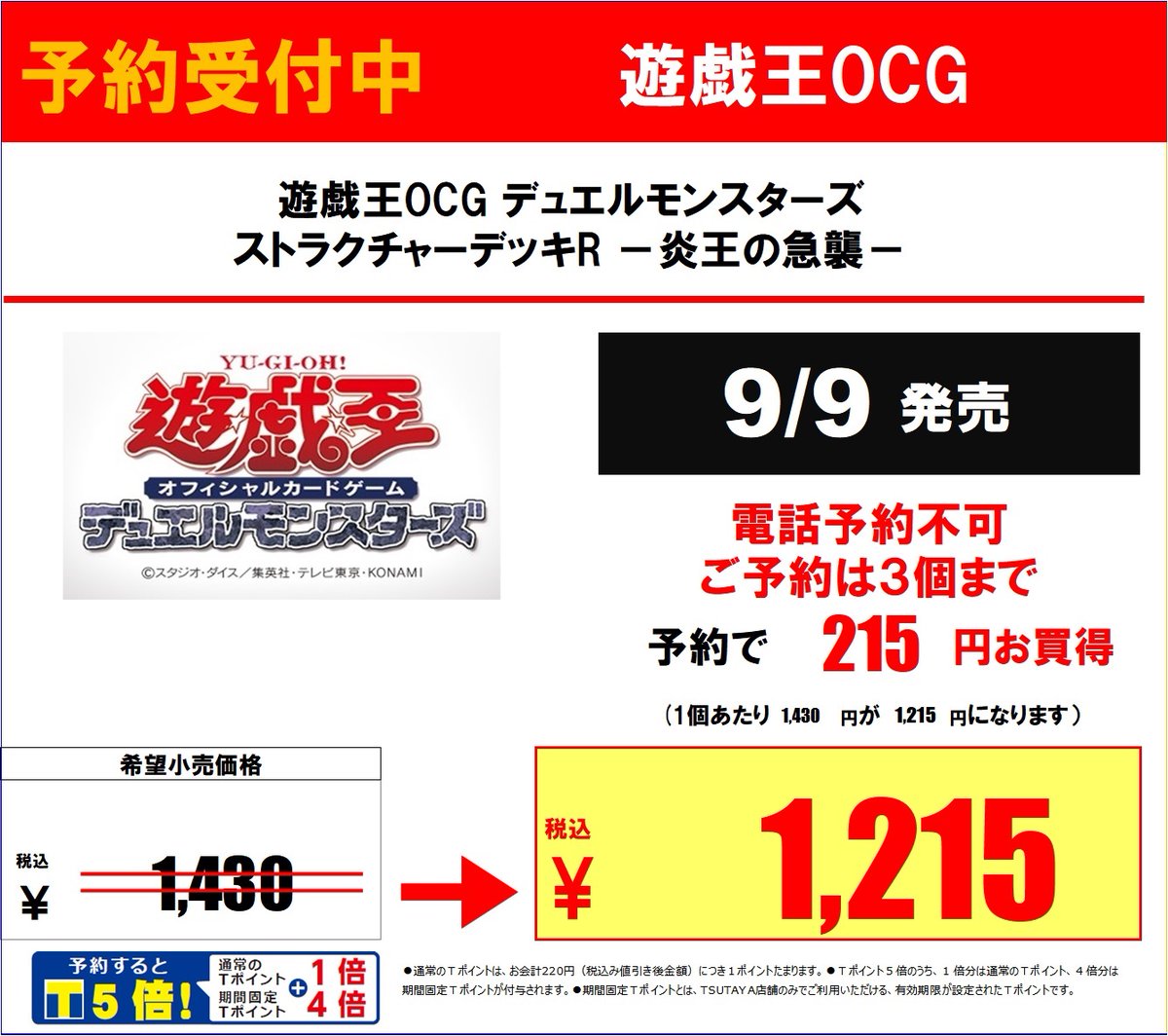 Tsutaya トレカ専門店 TSUTAYA オリジナルトレカサプライセット